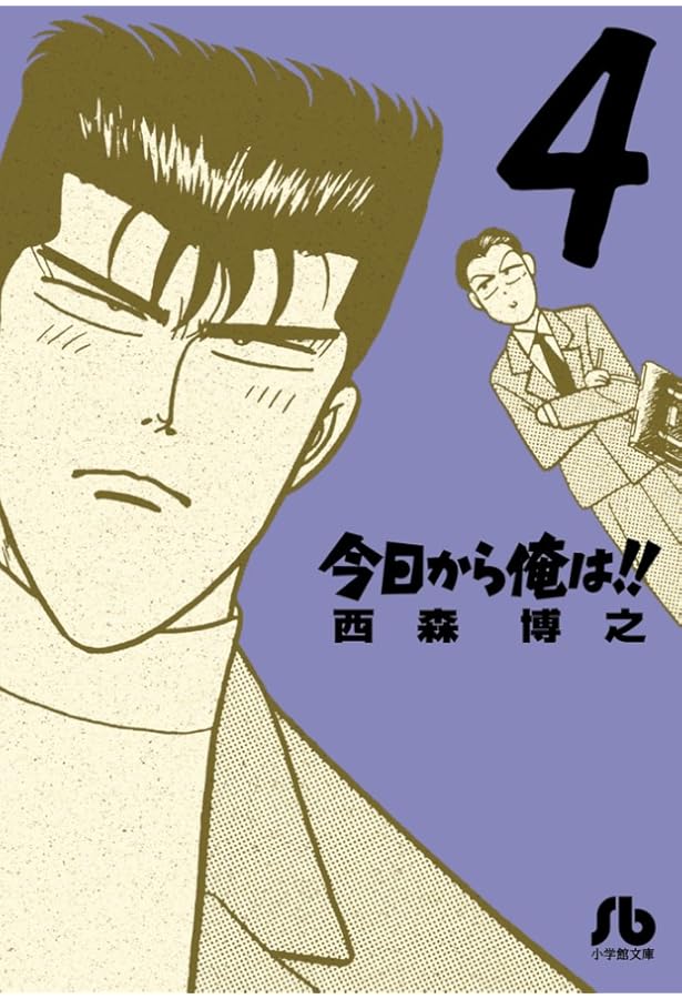 今日から俺は！西森博之先生、直筆サイン 今日から俺は！西森博之先生、直筆サイン 今日から俺は‼️劇場版」